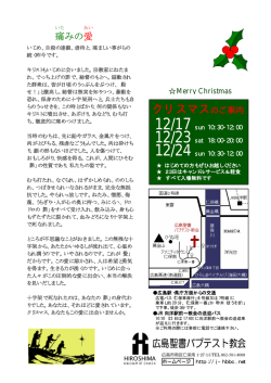 クリスマスのご案内 - 広島聖書バプテスト教会