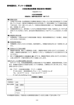 参考資料9．アンケート調査票