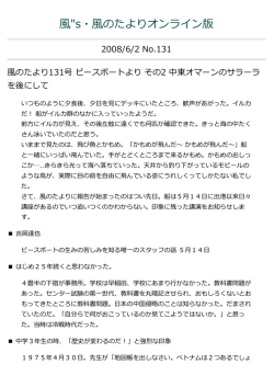 風"s・風のたよりオンライン版