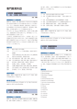 専門教育科目 - 名古屋外国語大学