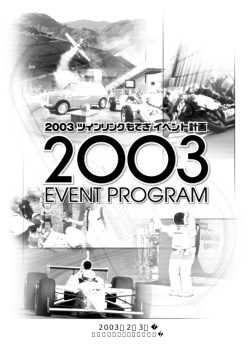 2003 ツインリンクもてぎ イベント計画 （PDFファイル