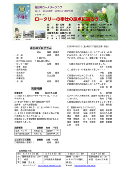 第2137会報（H25.05.10）