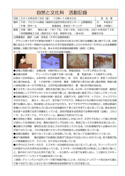 講師山崎哲秀氏「エスキモー犬たちの北極大冒険」