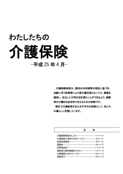 わたしたちの介護保険