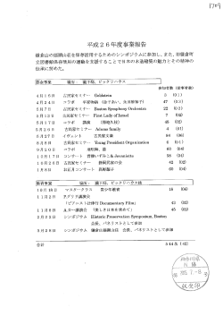 2014年度事業報告書等(PDF形式：74KB)