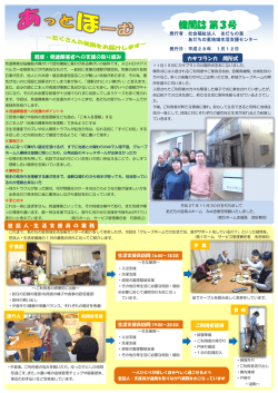 機関誌第3号 - 社会福祉法人あだちの里