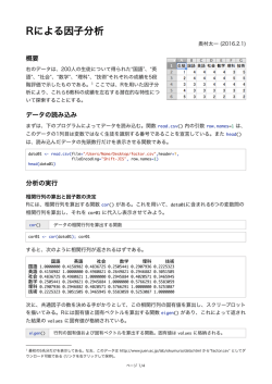 Rによる因子分析