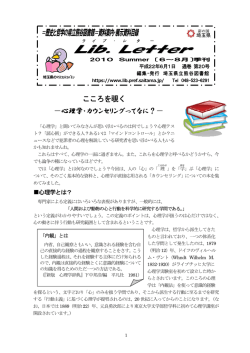 (平成22年6月1日発行) こころを覗く－心理学・カウンセリングってなに？