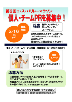 第2回コ・ス・バリレーマラソン