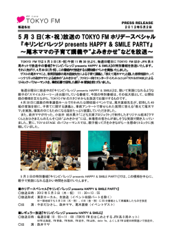 5 月 3 日（木・祝）放送の TOKYO FM ホリデースペシャル ホリデー