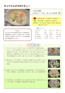 キャベツとタラのシチュー