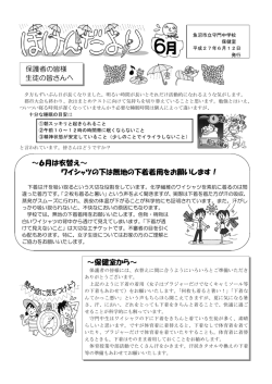 6月は衣替え～ ワイシャツの下は無地の下着着用をお願い