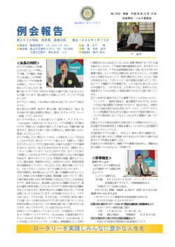 会報 - 高山西ロータリークラブ