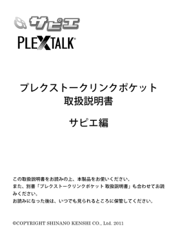 ダウンロードする - PlexTalk