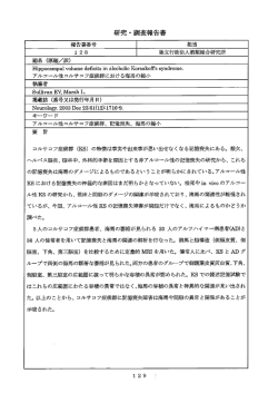 アルコール性コルサコフ症候群における海馬の縮小