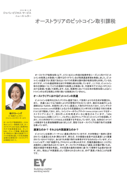 オーストラリアのビットコイン取引課税