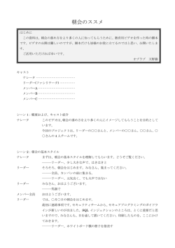 朝会のススメ