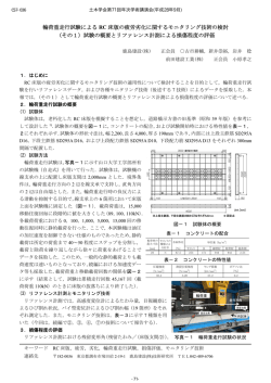 輪荷重走行試験による RC 床版の疲労劣化に関する