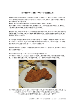 日本発ウィーン便り～ウィーンで美食三昧