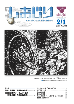 「市・県民税、所得税の申告」 …………2 「全国短歌フォーラム in 塩尻