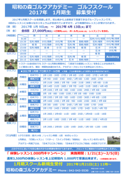 1月期スクール生募集（PDF）