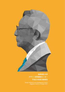 2012年度活動報告(PDF形式）