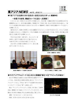 東アジアNEWS vol.15 2016.7.11