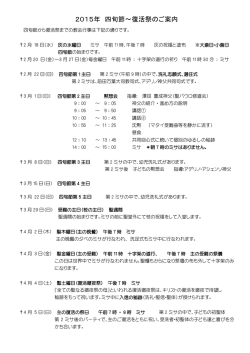 2015年 四旬節～復活祭のご案内