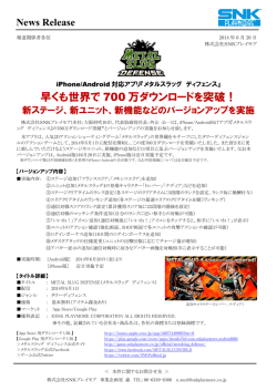 iPhone/Android対応アプリ『メタルスラッグ ディフェンス』