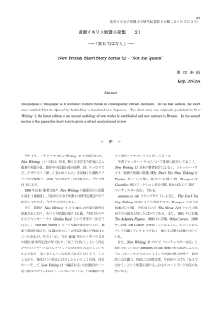 最新イギリス短篇小説集 （2） ――「女王ではなく」―― New British