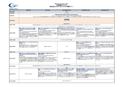 SES San Francisco 2011 日本語版アジェンダ （株式会社ルグラン SES