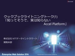 資料ダウンロードはこちら - NTTデータイントラマート