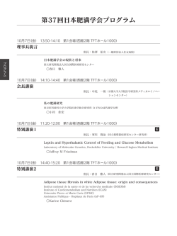 第37回日本肥満学会プログラム