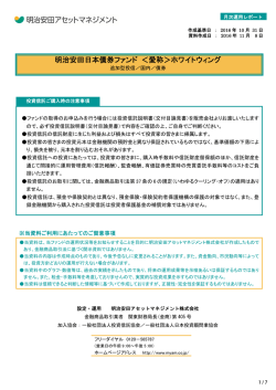 2016年10月 - 明治安田アセットマネジメント