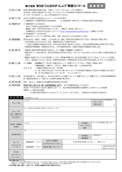 募集要項 - ことばのちから 松山