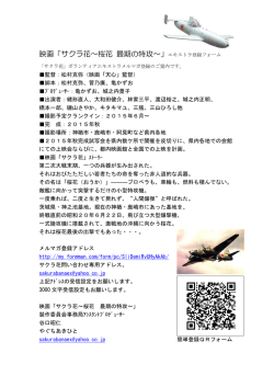 映画「サクラ花～桜花 最期の特攻～」エキストラ登録フォーム