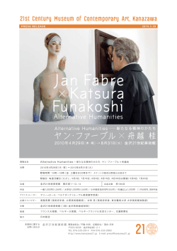 Alternative Humanities &sim; 新たなる精神のかたち：ヤン・ファーブル