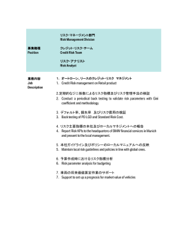 リスク・アナリスト 1. Credit Risk management on Retail product 2.定期
