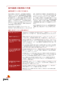 国外勤務日数控除の申請 適格銀行口座の仕組み