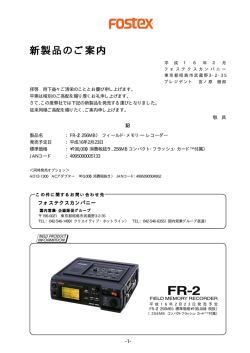 新製品のご案内 - Fostex