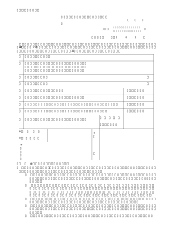 様式第1〔第6条〕 特定工場新設（変更）届出書（一般用） 年 月 日 殿 届出