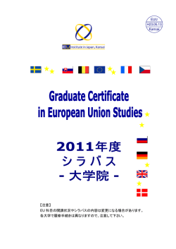 2011年度（前期）大学院開講科目シラバス案内（PDF）