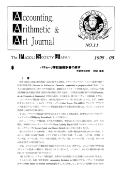 パチョーリ簿記論翻訳書の探求