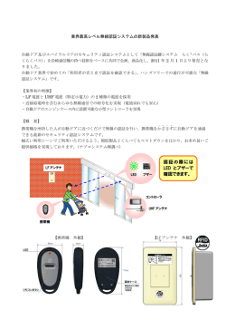 業界最高レベル無線認証システム『らく 2 パス』