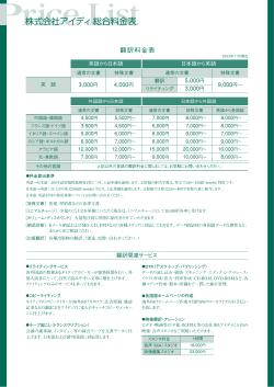 株式会社アイディ 総合料金表