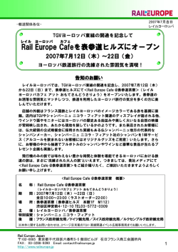 Rail Europe Caf Rail Europe Cafeを表参道ヒルズに