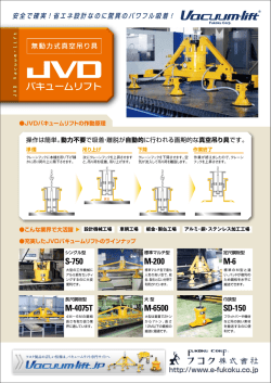 バキュームリフト 各シリーズ 製品カタログ