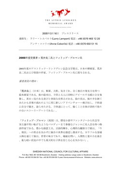 2005年度受賞者 &ndash; 荒井良二氏とフィリップ・プルマン氏