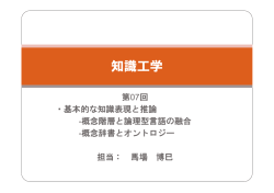 知識工学 スライド
