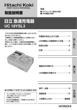 日立急速充電器